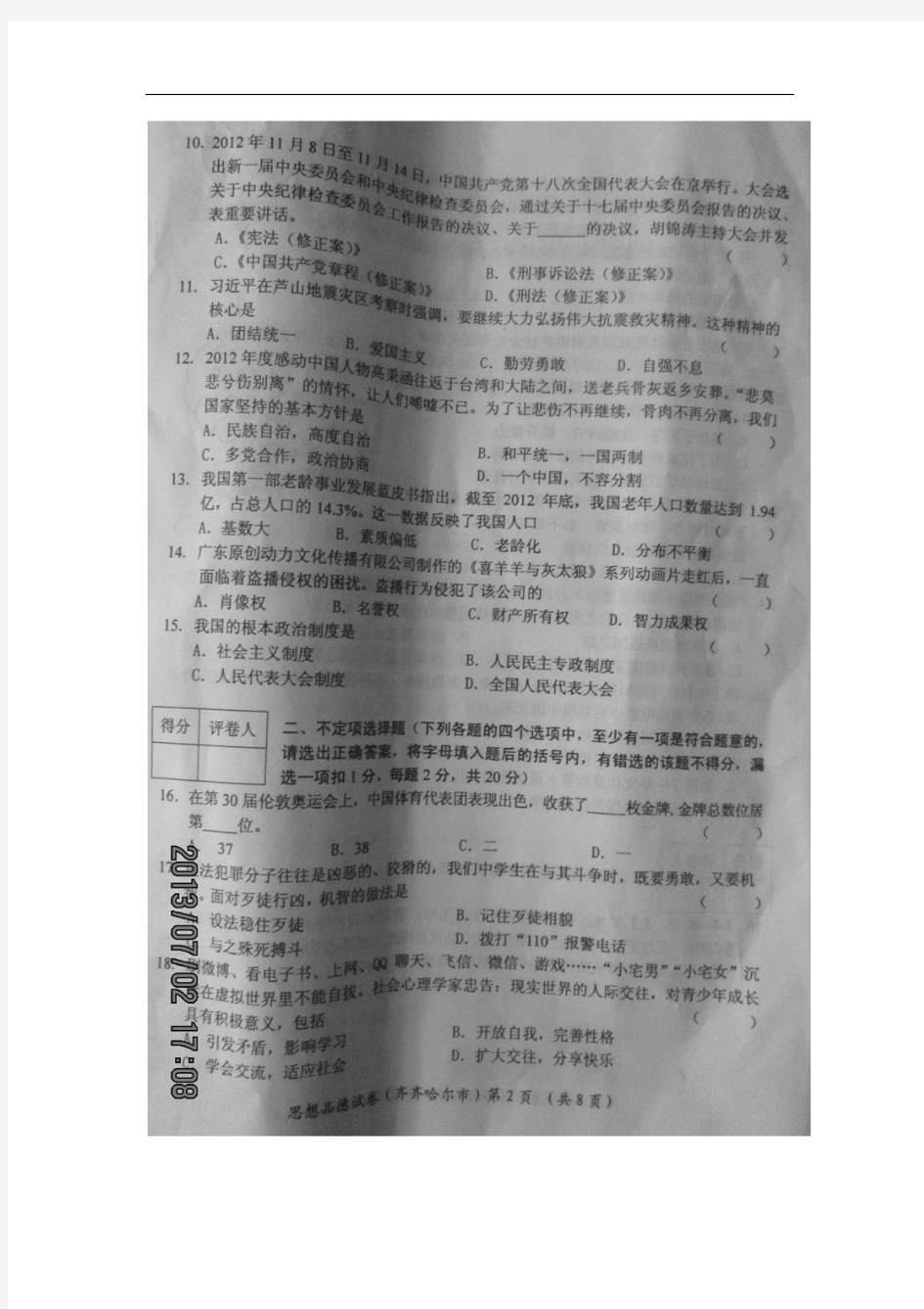 黑龙江省齐齐哈尔市2013年中考政治试题(扫描版,含答案)