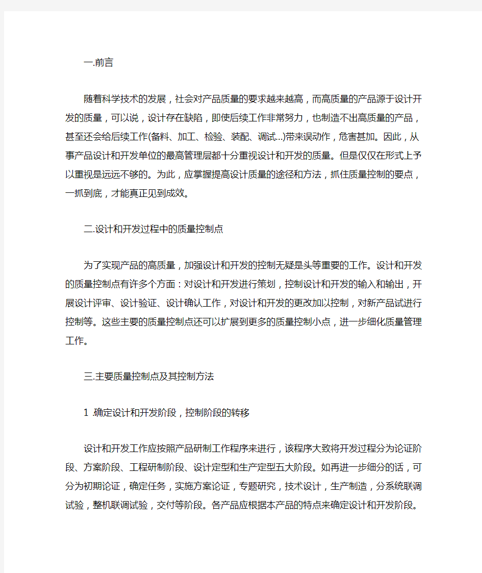 产品设计开发中的质量控制重点