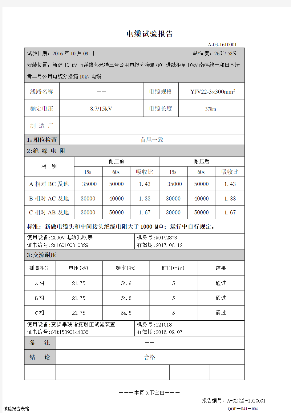 电力系统试验报告.doc -