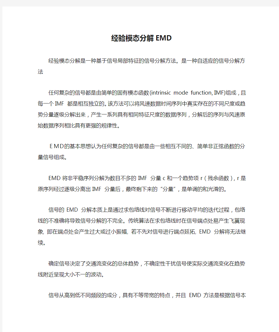 经验模态分解EMD