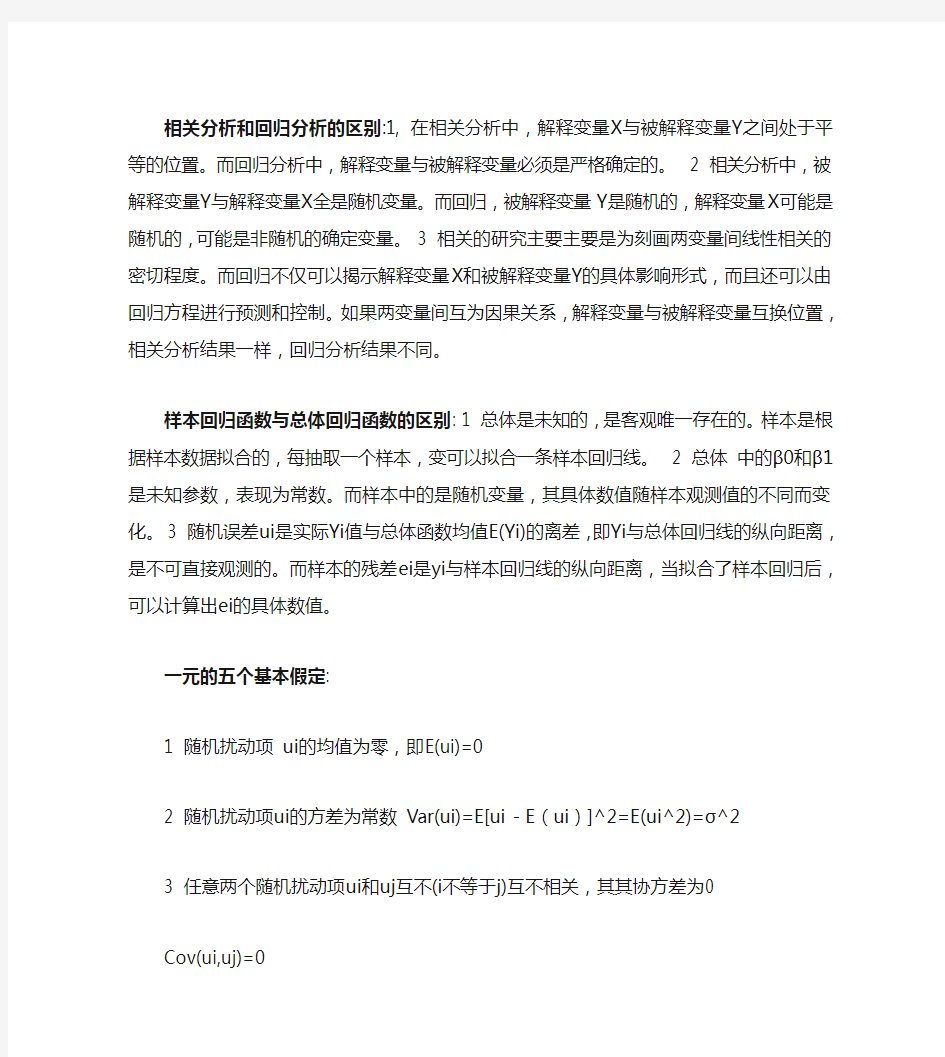 相关分析和回归分析的区别