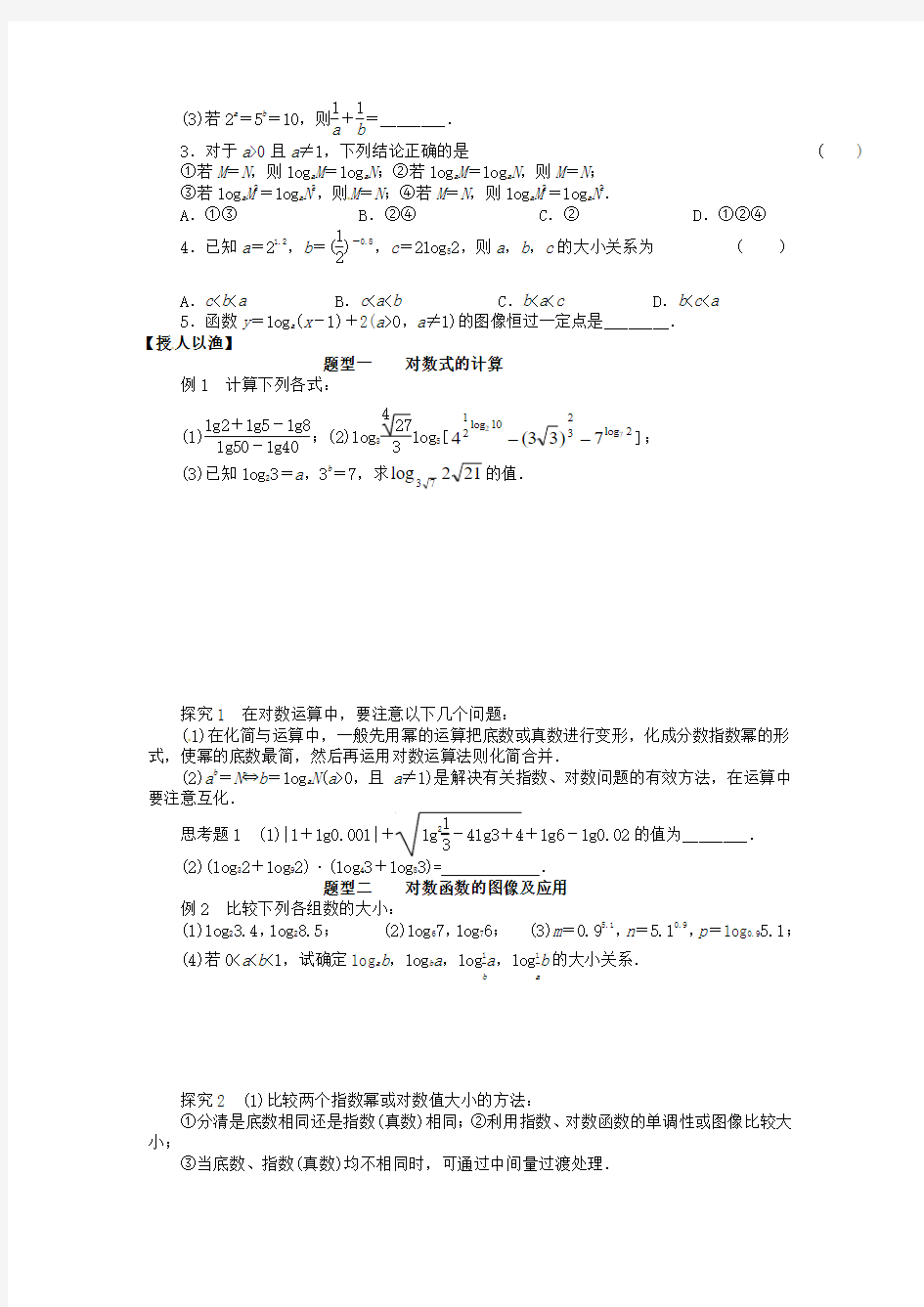 湖北省监利县第一中学2015届高三数学一轮复习 第10课时 对数函数学案