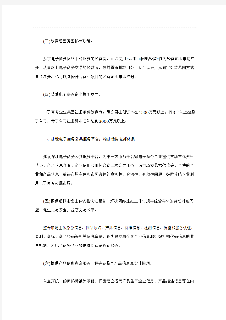 深圳电子商务优惠政策