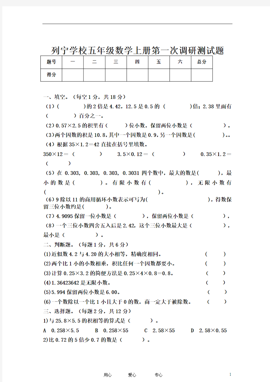 五年级上册数学第一次月考测试题