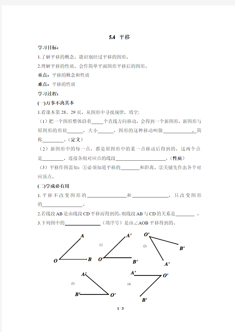 《平移》导学案-PDF