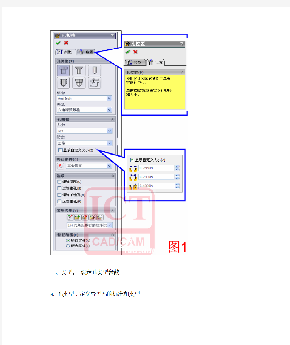 solidworks异型孔进阶