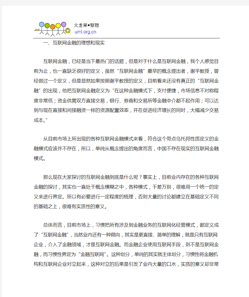 互联网金融的发展现状