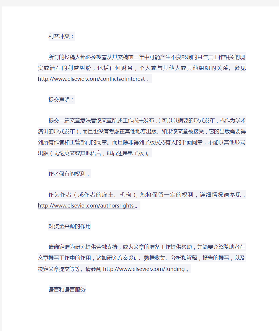 ELSEVIER翻译成中文的投稿须知