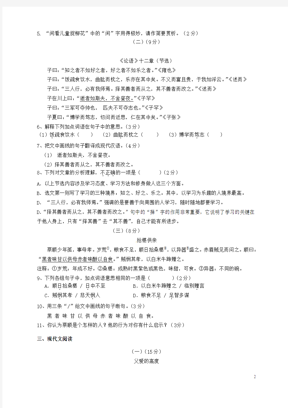 浙江丽水市青田2017七年级语文上学期第二次教学效果调研(卷一).