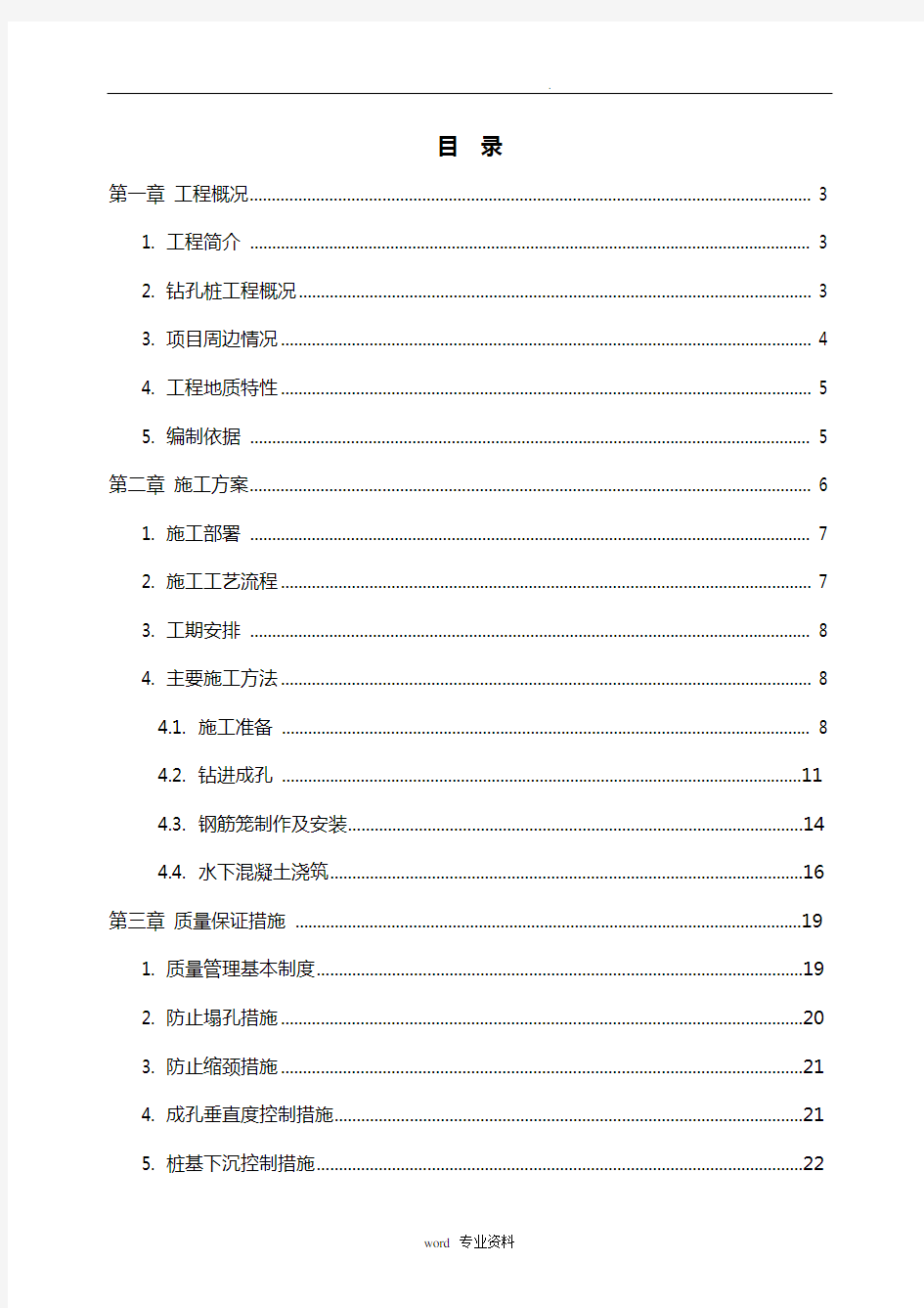 正循环钻孔桩方案