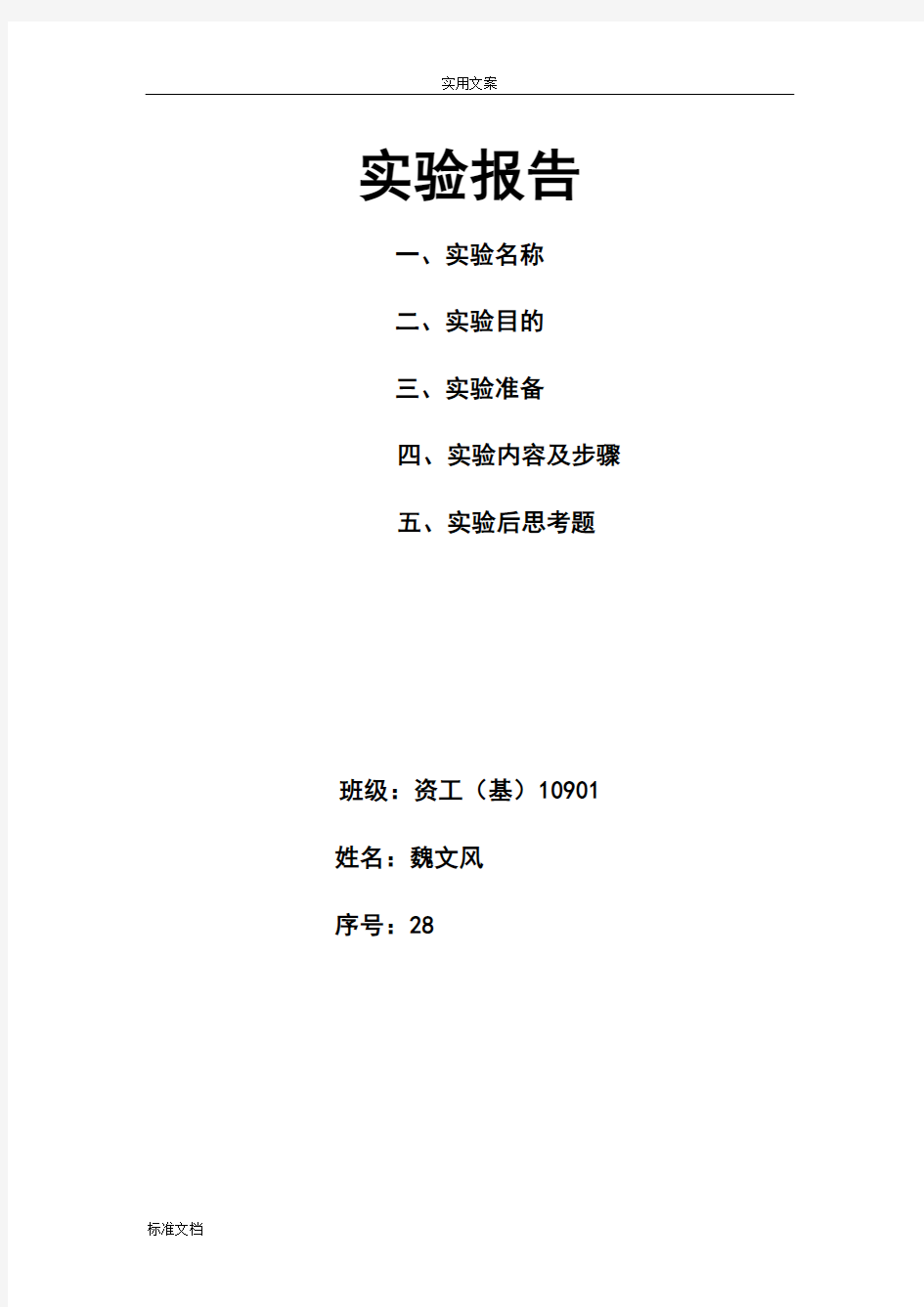 实验二、空间大数据库管理系统及属性编辑实验报告材料