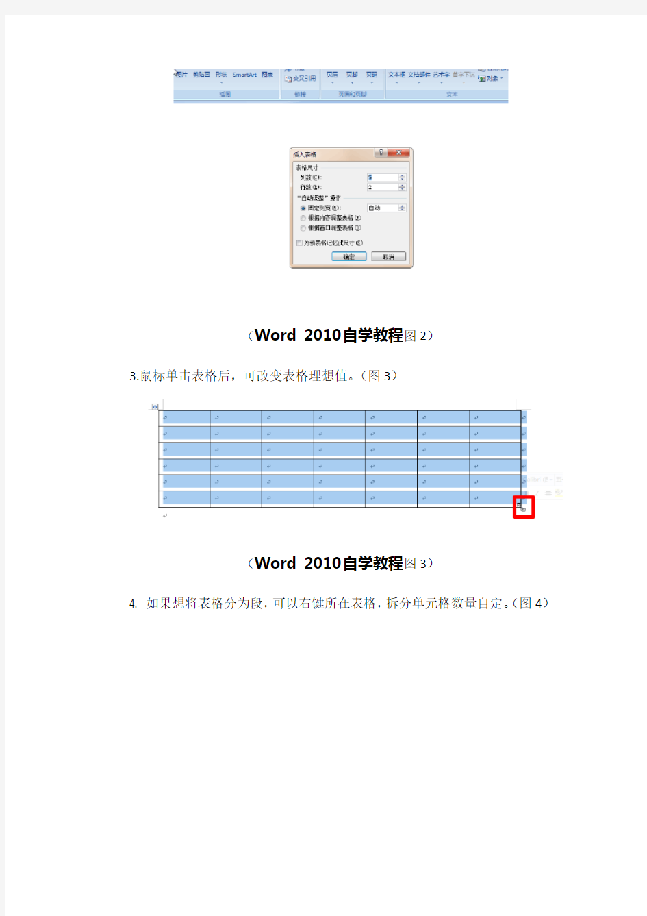 Office-Word-2010表格制作基础学习教程-Office-Word-2010自学教程(图文下载)