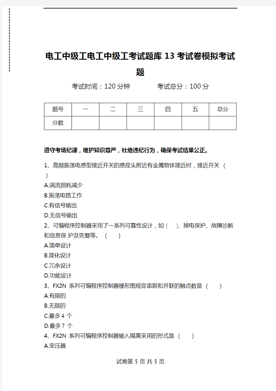 电工中级工电工中级工考试题库13考试卷模拟考试题.doc