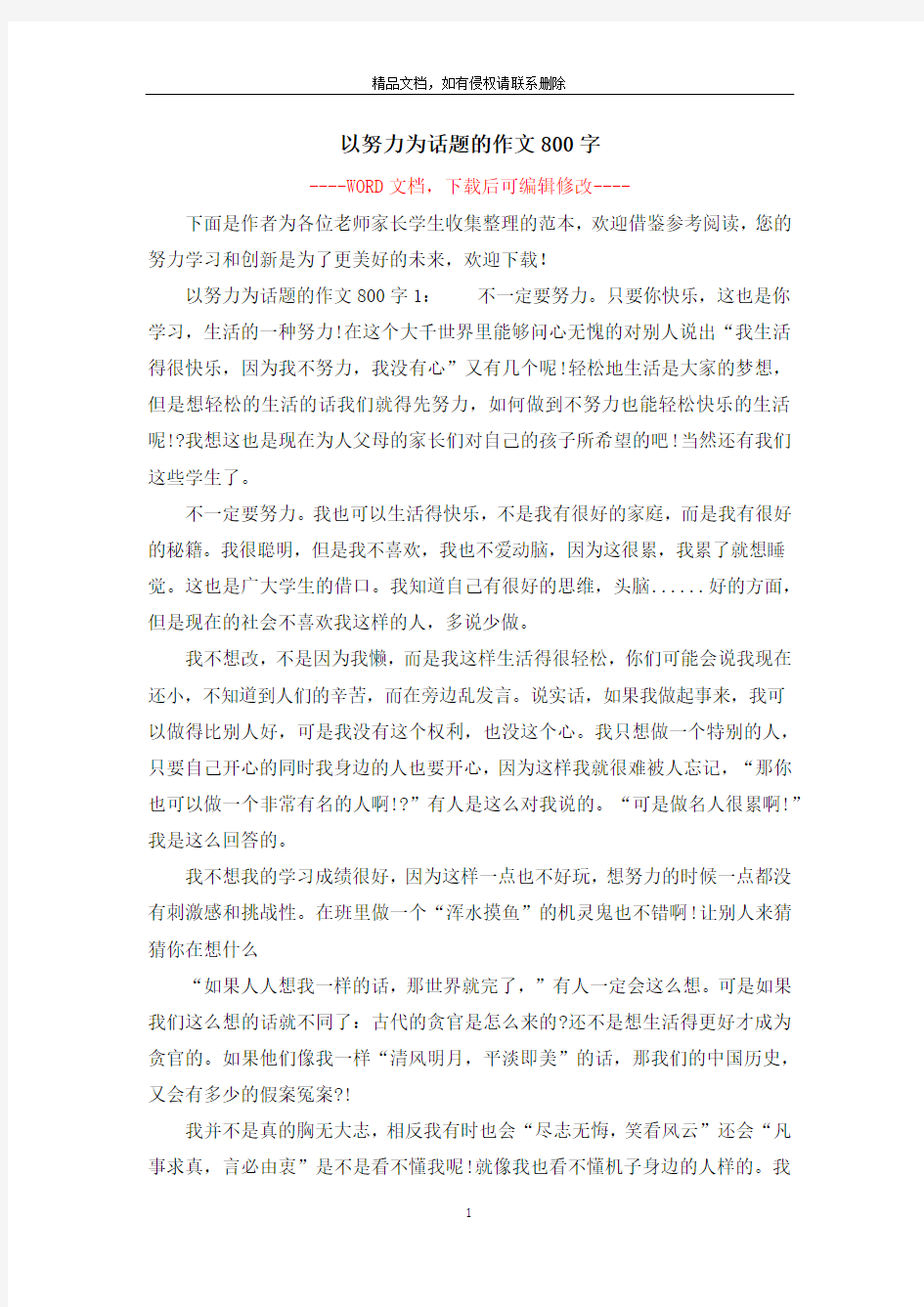 以努力为话题的作文800字