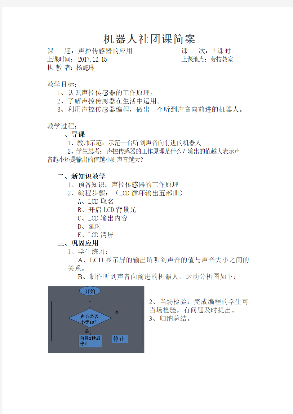 10声控传感器的应用