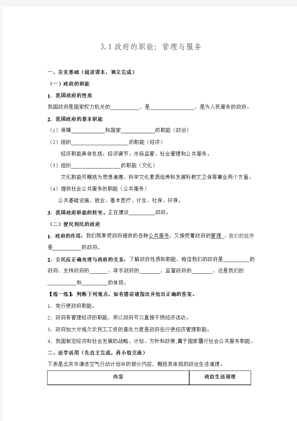 江苏省邗江中学2015-2016学年高一下学期政治必修二练习3.1政府的职能管理与服务.doc