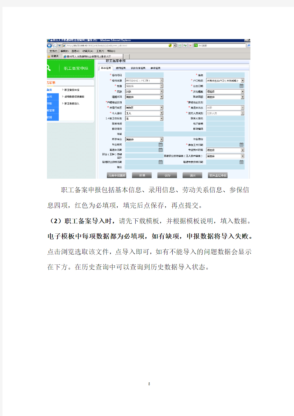 单位网上申报操作手册