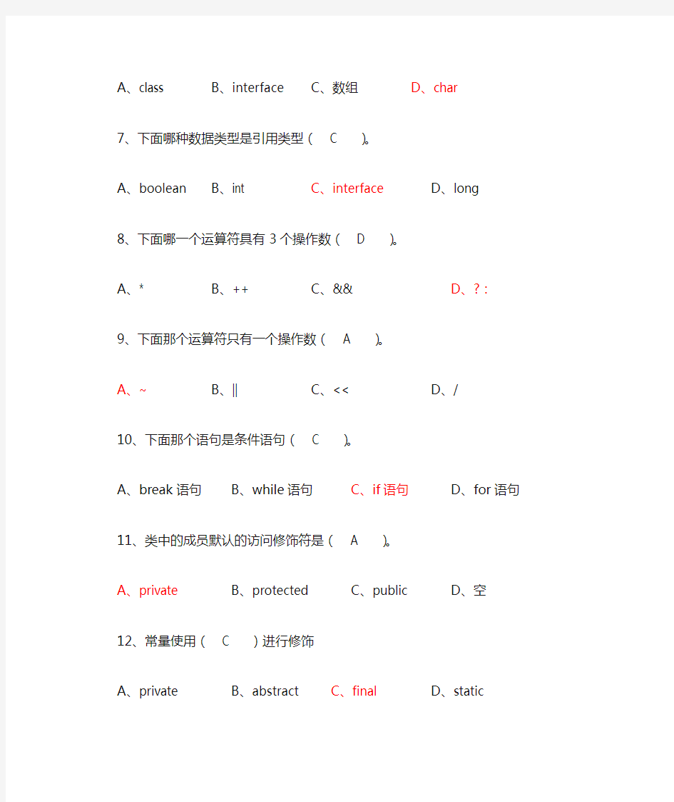 Java Web程序设计题库