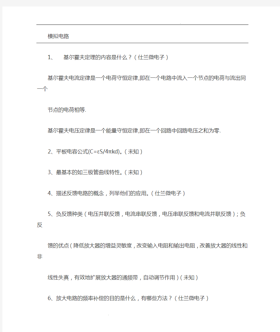 电子工程师面试常被问到的问题