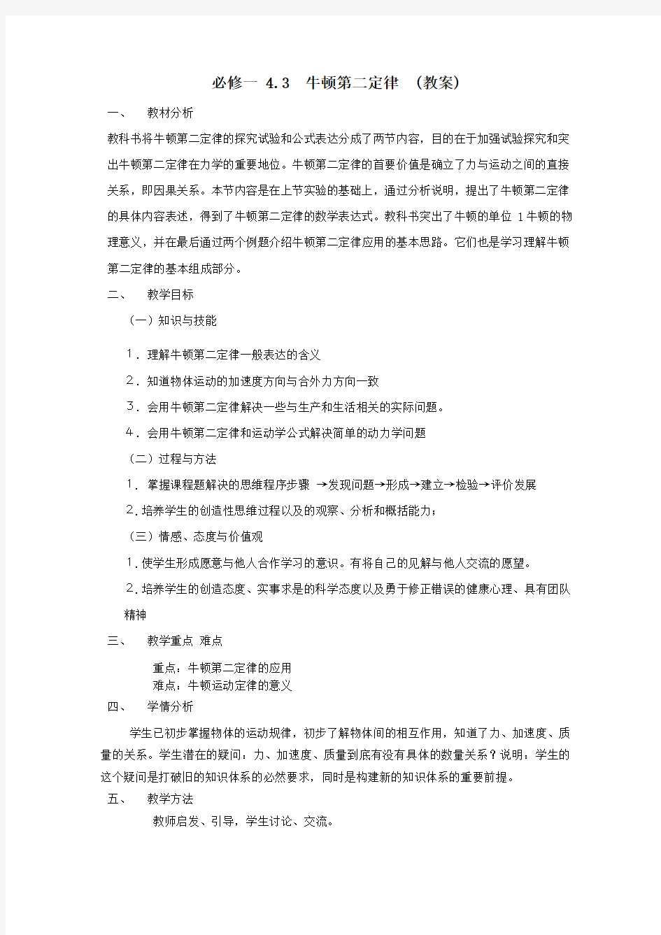 高中物理必修一牛顿第二定律精品教案