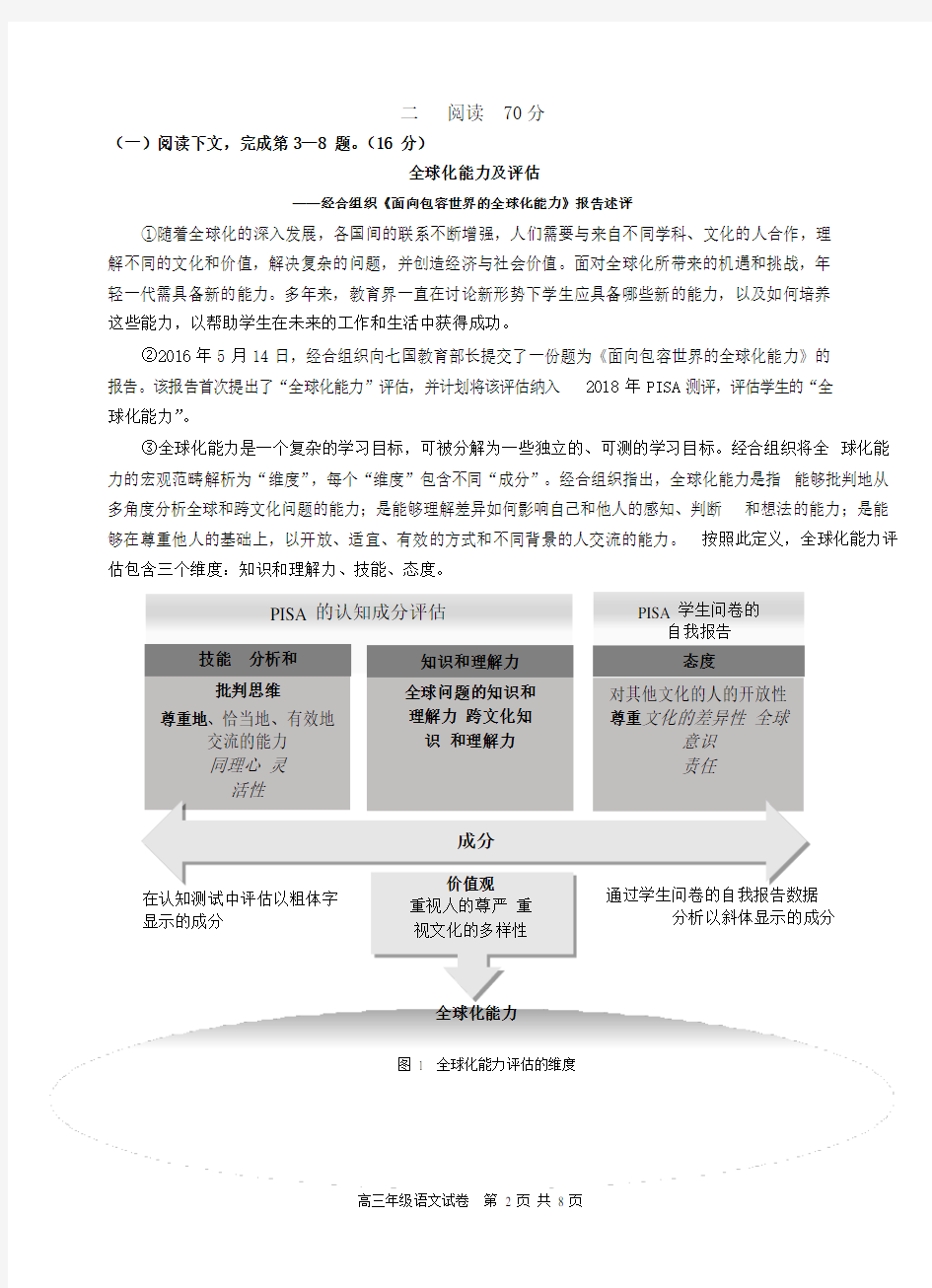 2017年上海黄浦高考语文二模卷