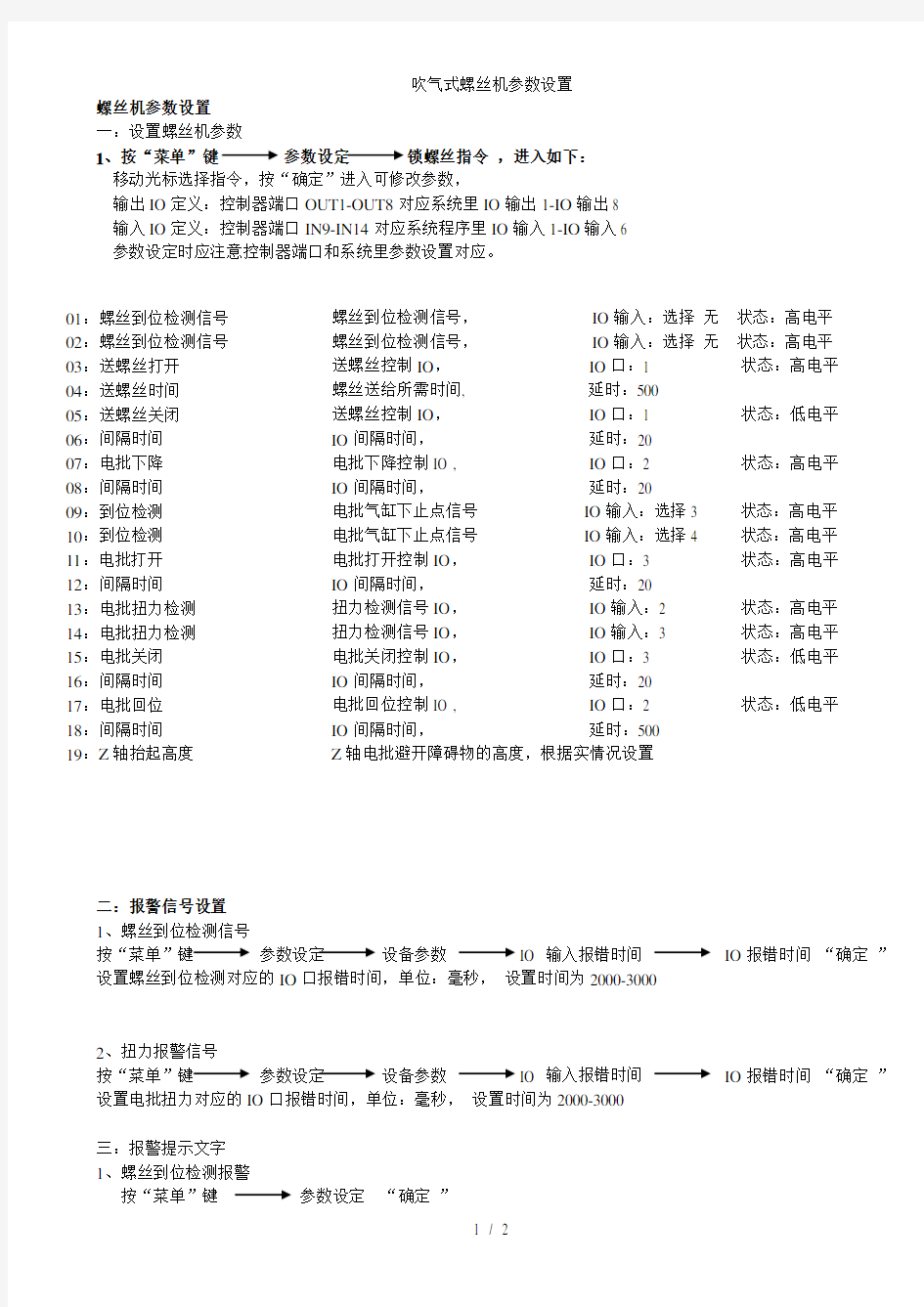 吹气式螺丝机参数设置