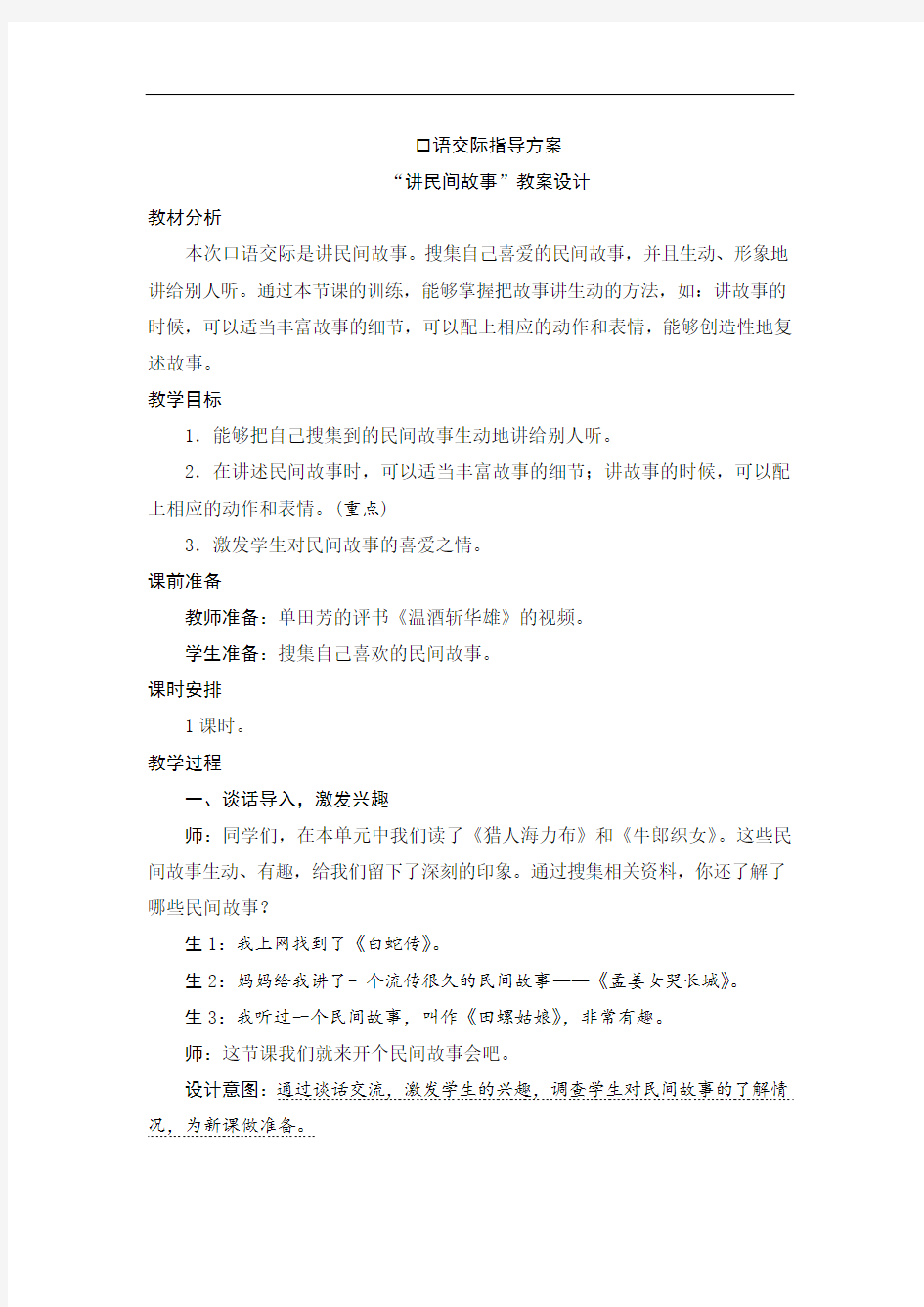 三口语交际指导方案 (2)