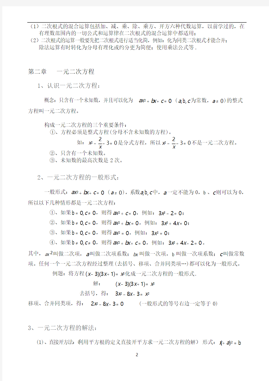 2015年浙教版初中数学八年级下册知识点总结