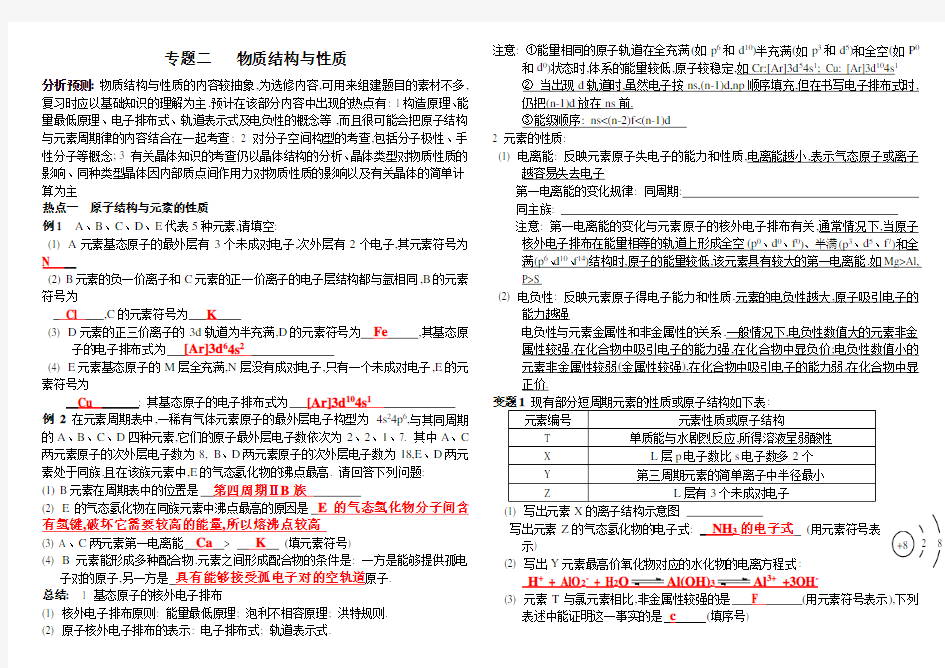 《物质结构与性质》教学案