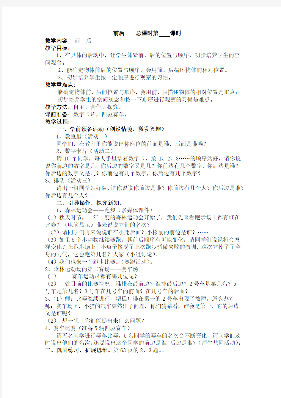 26、前后(2019新北师大数学一年级上)教学设计