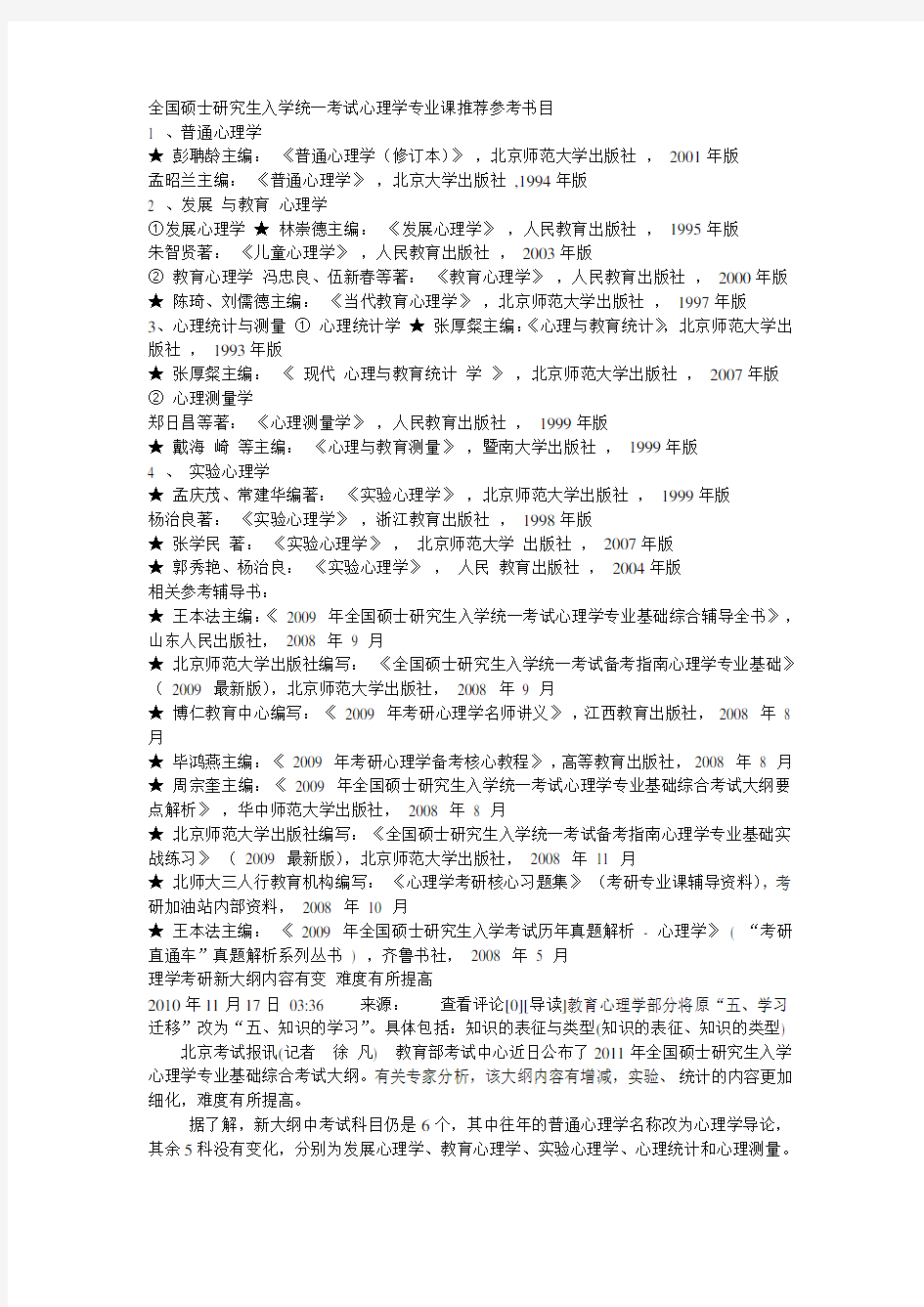 心理学专业课推参考书目