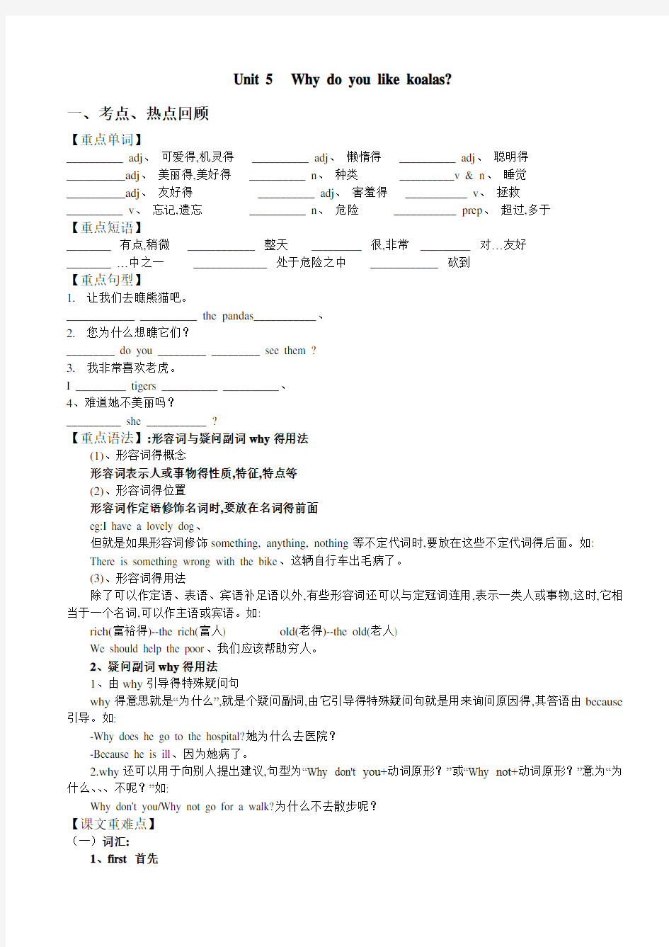 新版人教版七年级英语下册第五单元教案