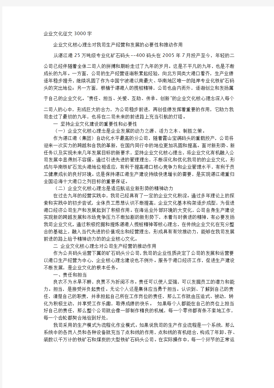 企业文化征文3000字