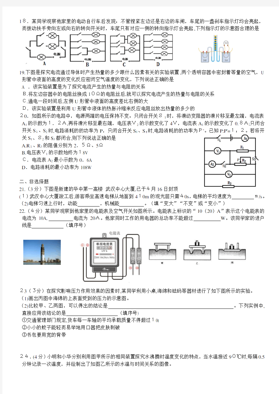 2015年武汉市中考物理试题及标准答案