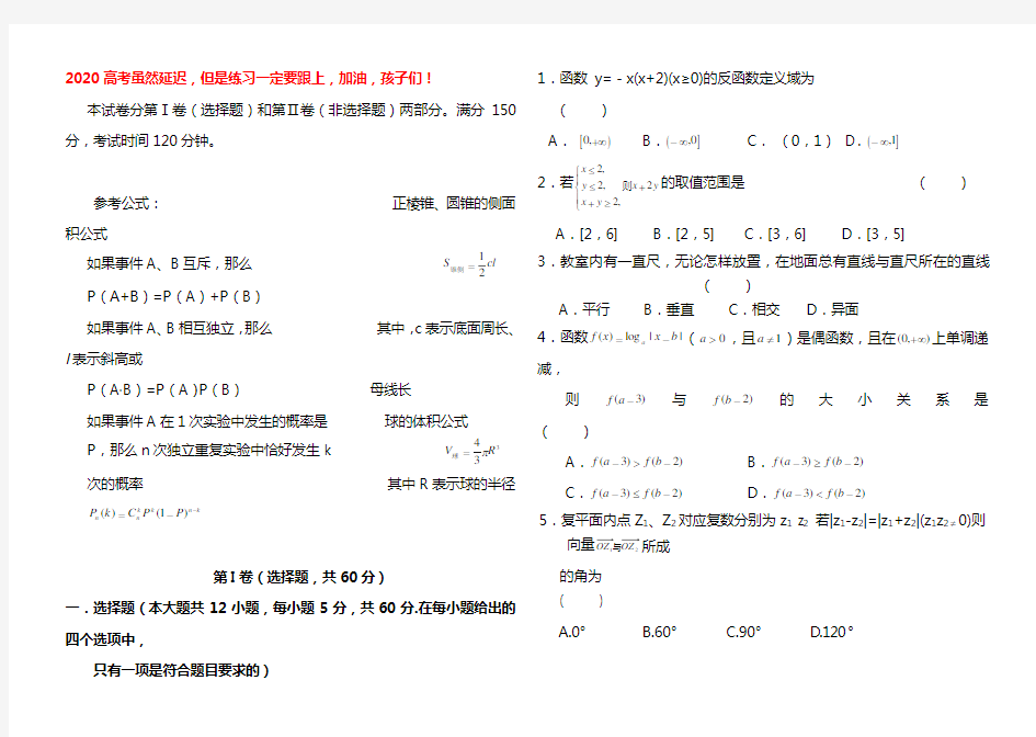 2020高考数学模拟试卷含答案