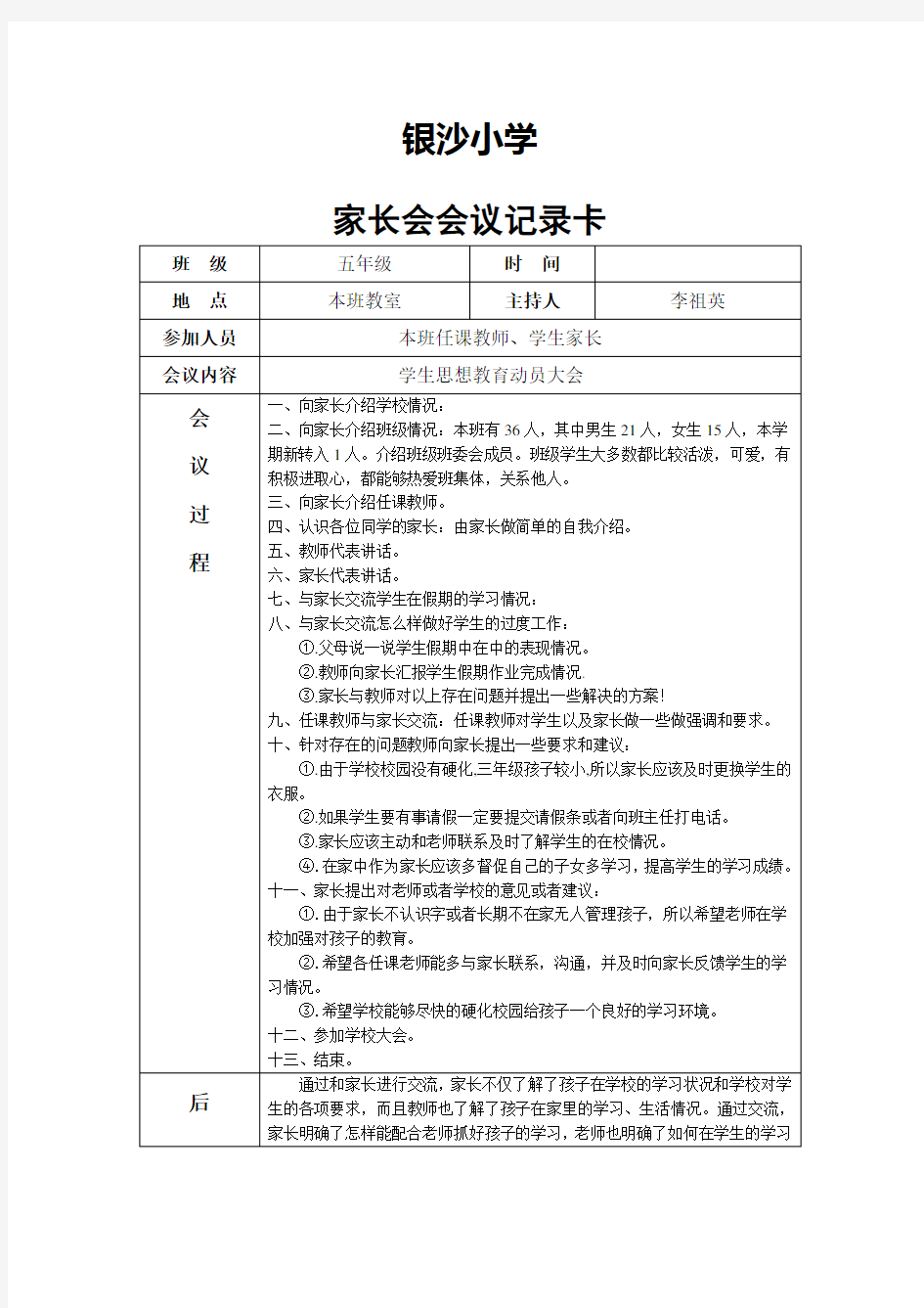 五年级家长会会议记录表(1)