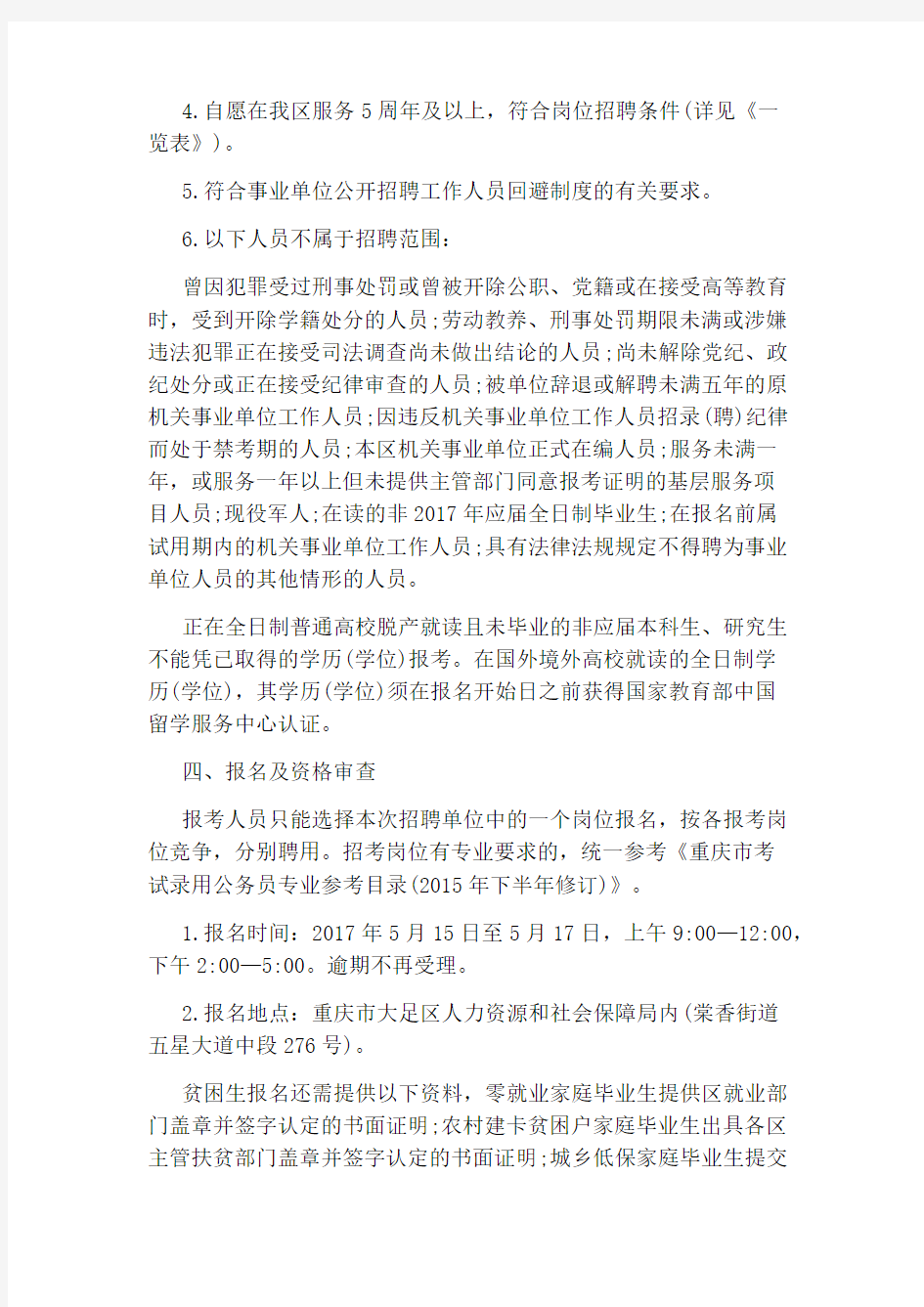 2020重庆大足区事业单位招聘公告