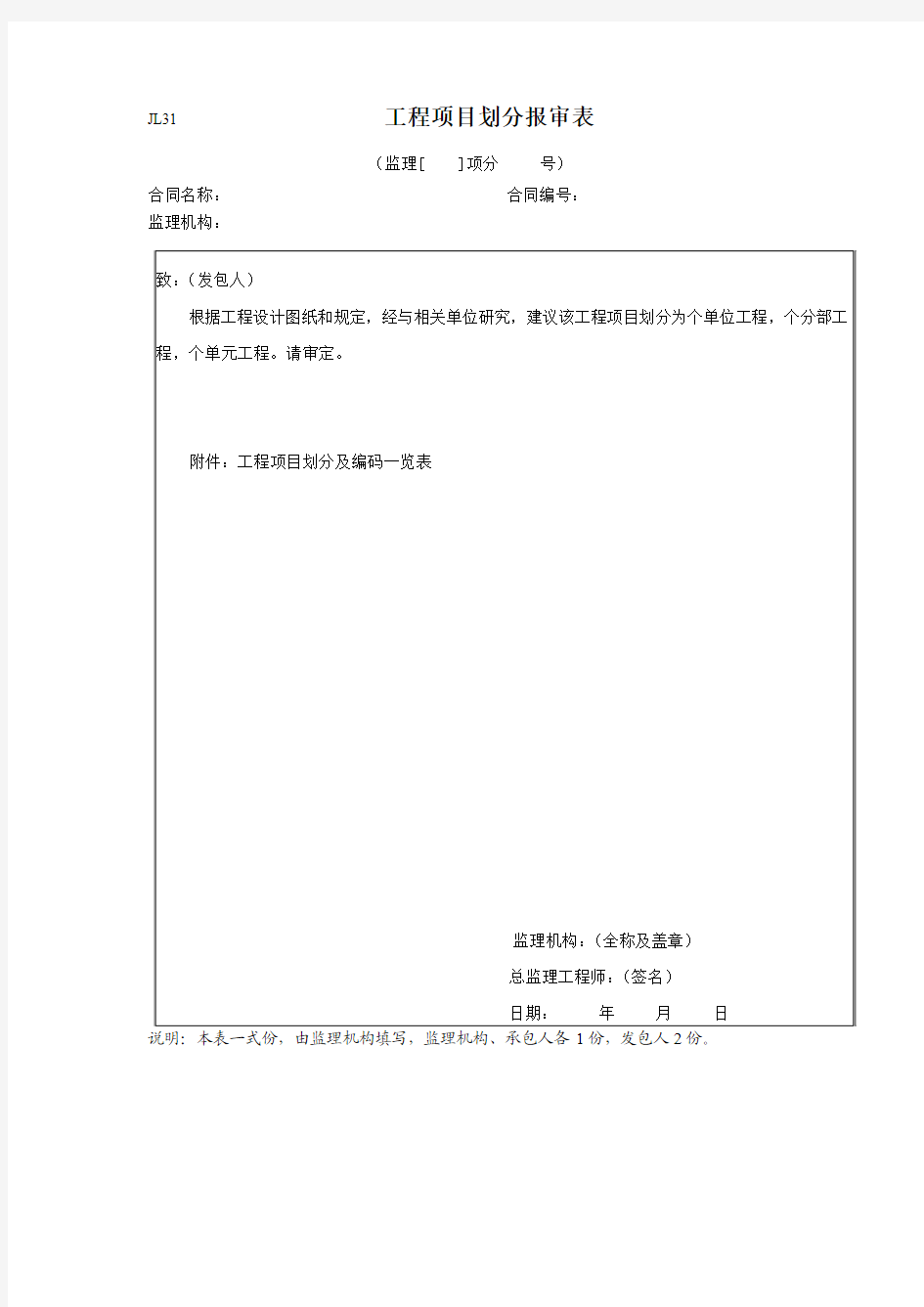 工程项目划分报审表