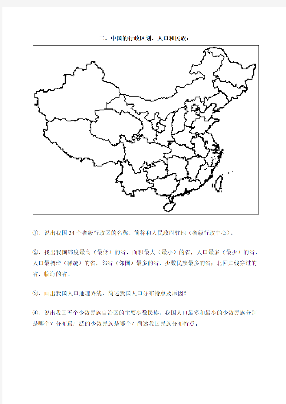 中国地理填图整理适合高二