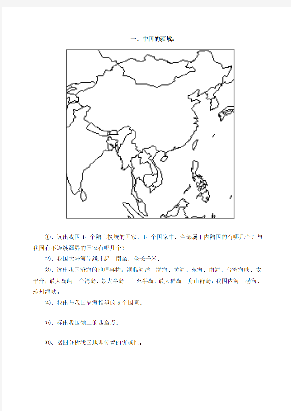 中国地理填图整理适合高二