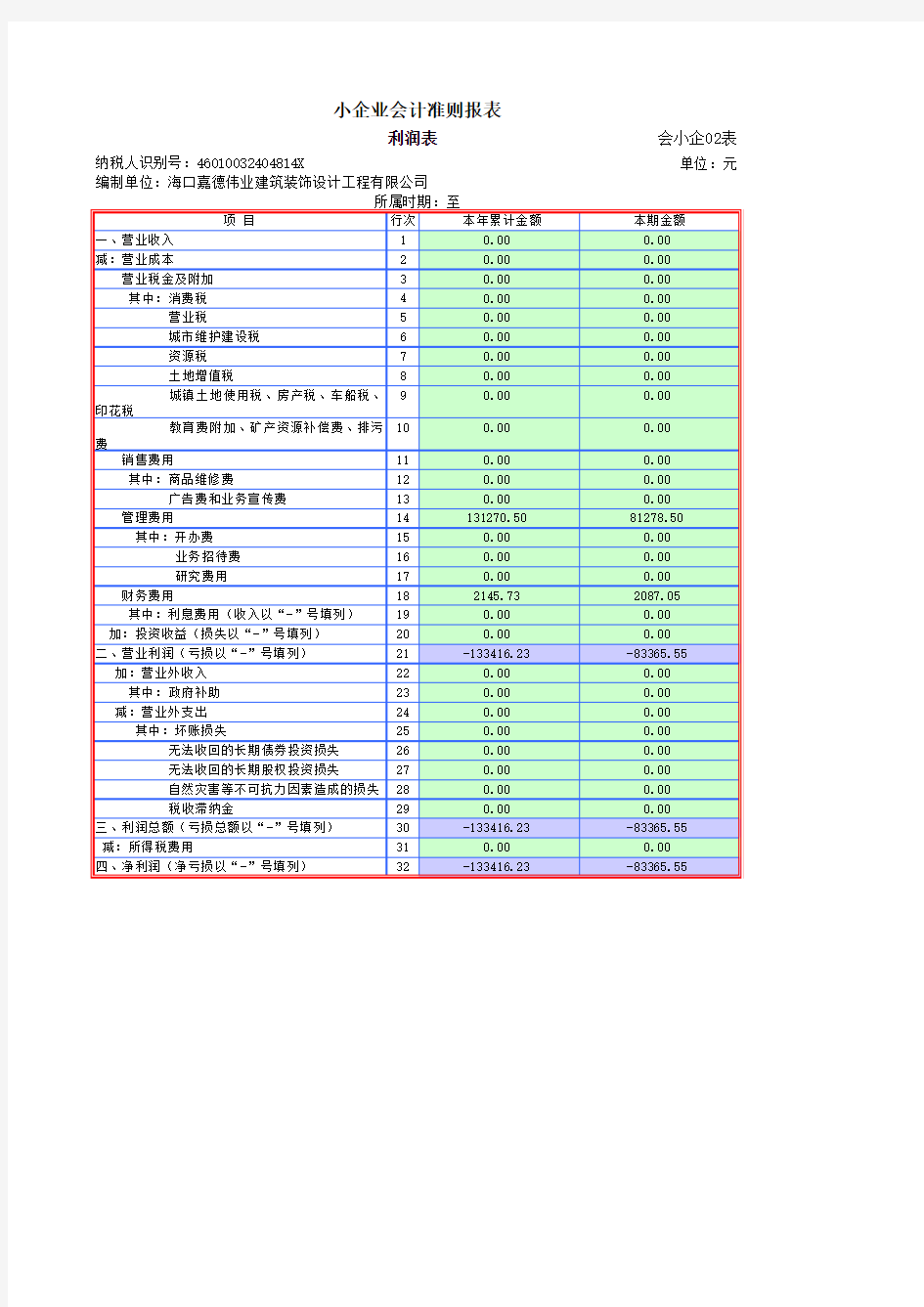 小企业会计准则-利润表-月季报