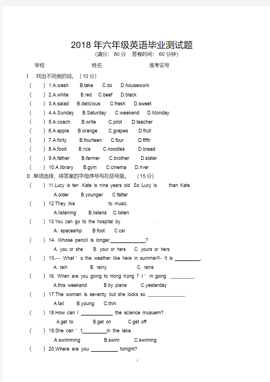 小升初英语试卷(共3套,pep人教版)