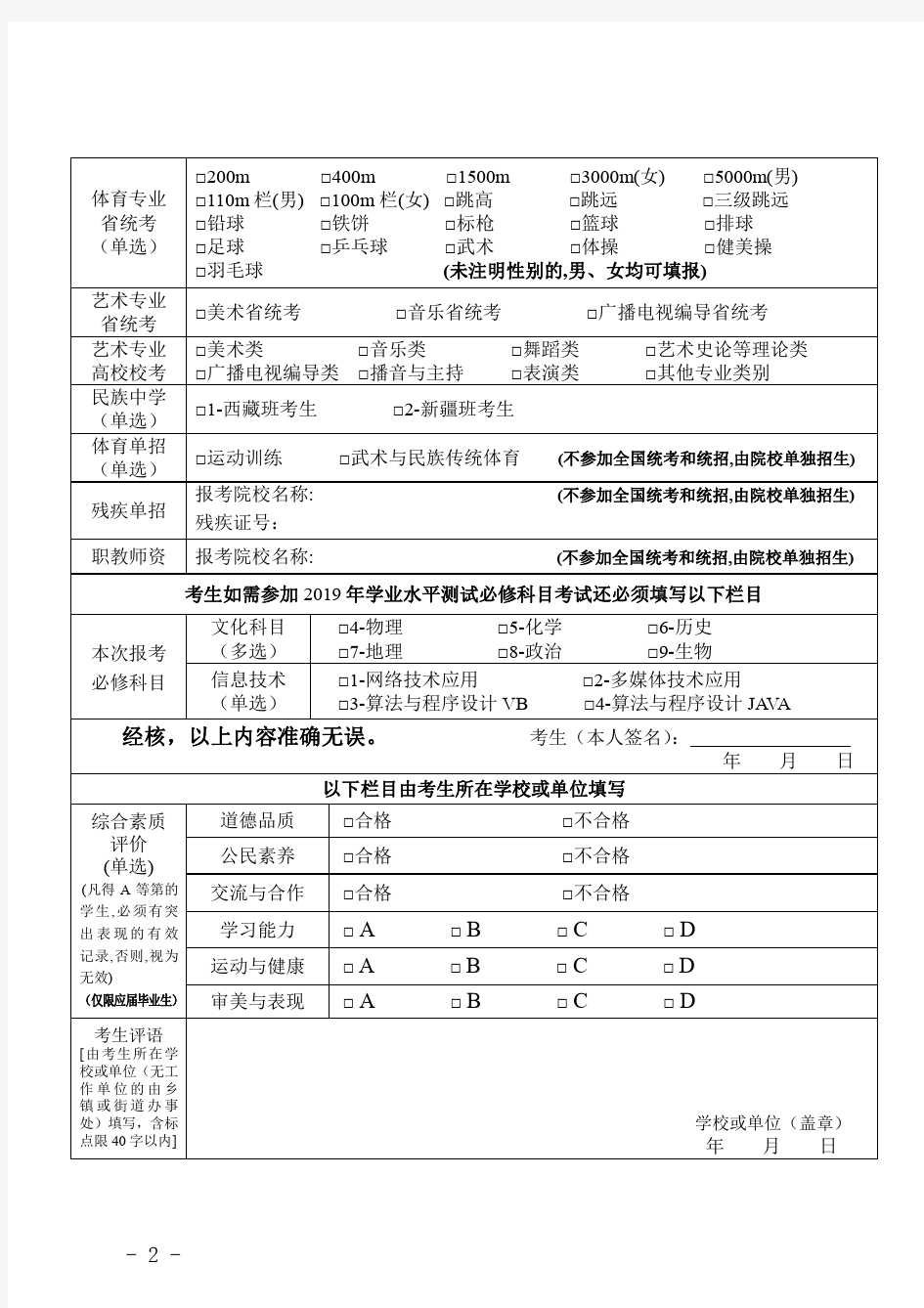江苏2019年普通高校招生考生报名信息采集表