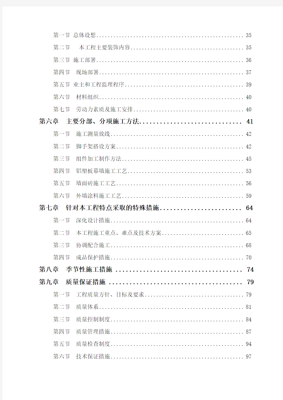 外立面改造施工组织设计