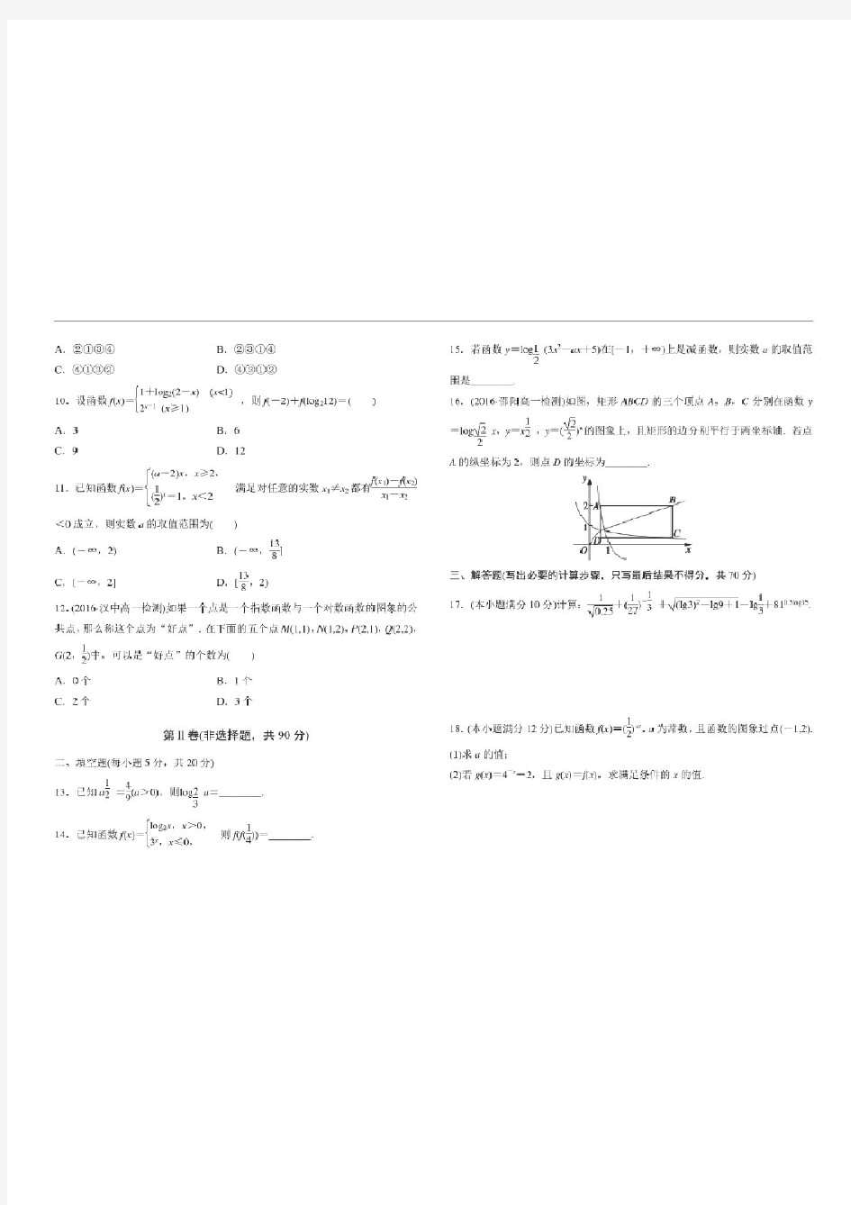 高中数学人教版必修第二章基本初等函数单元测试卷(B)00