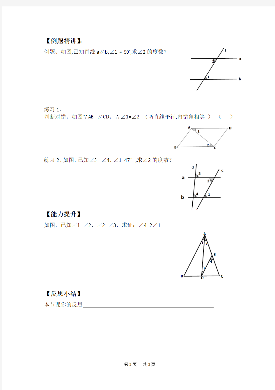 七年级上册数学：平行线导学案