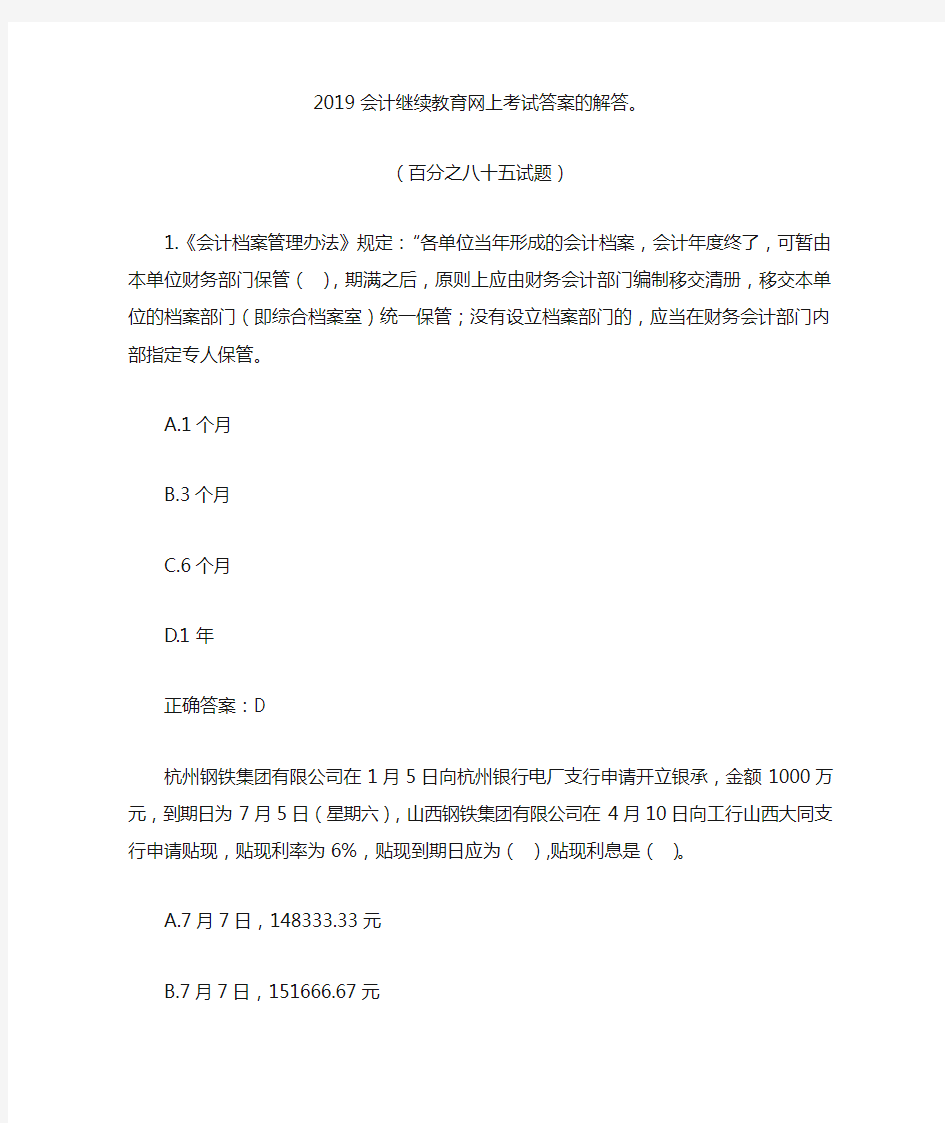 2019会计继续教育网上考试答案