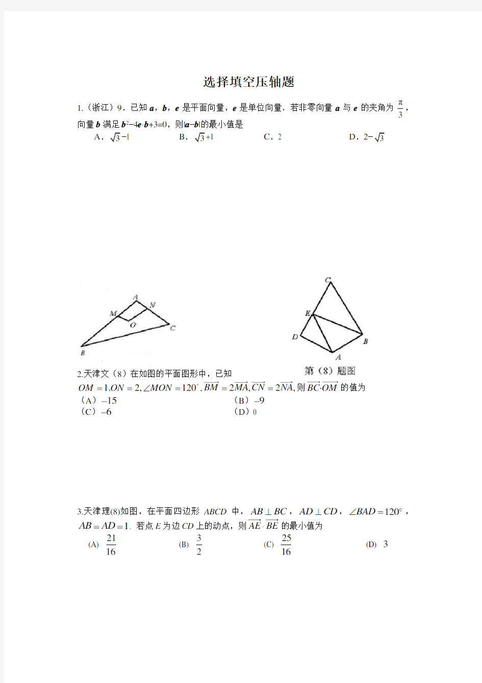 2018年高考数学真题专题汇编----选择填空压轴题