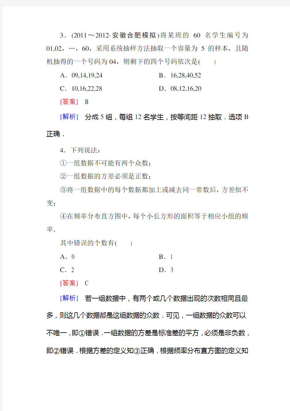 高中数学数学必修五第二章测试题