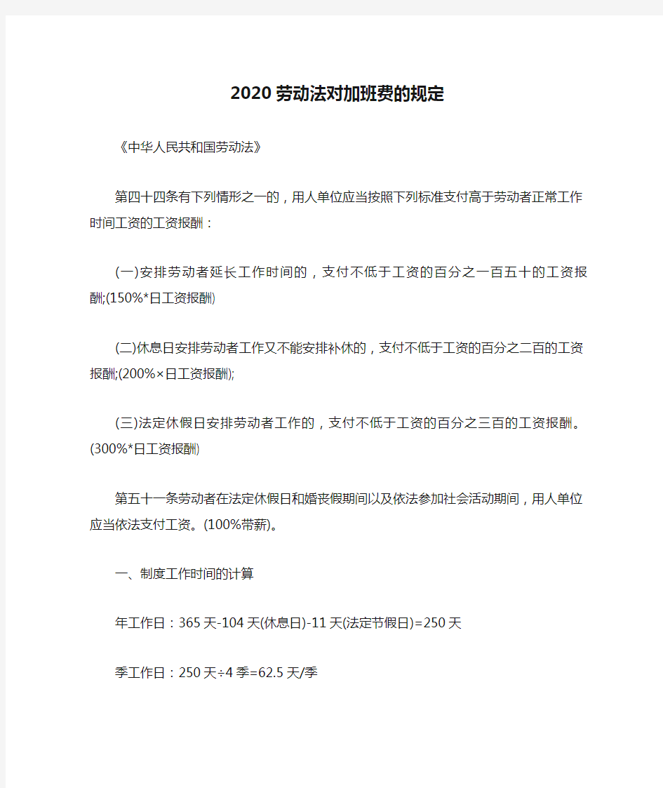 2020劳动法对加班费的规定